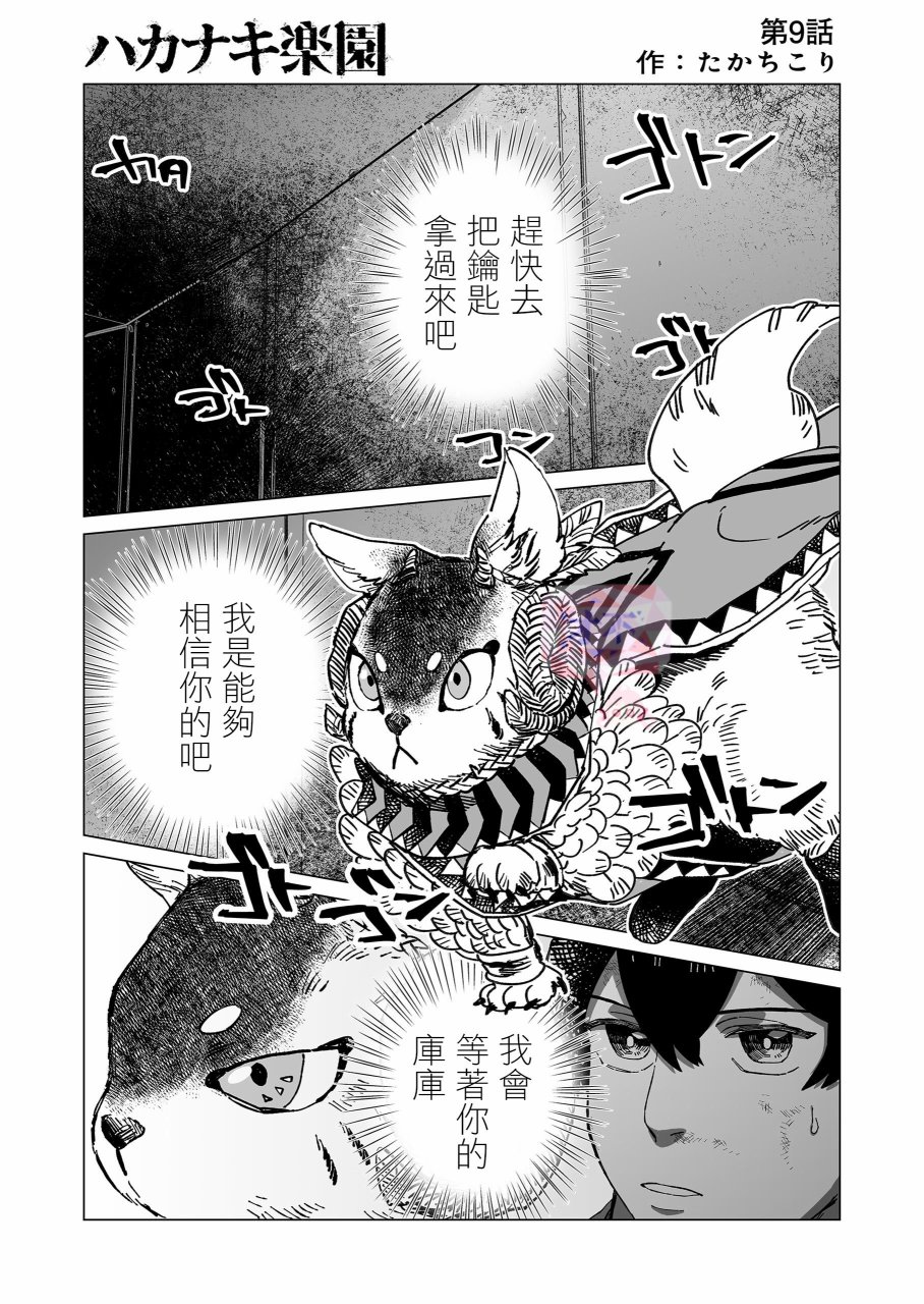 虚妄乐园漫画,第9话1图