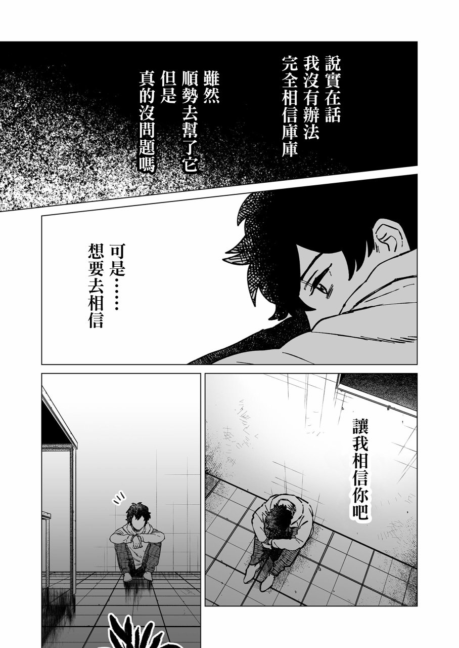 虚妄乐园漫画,第9话2图