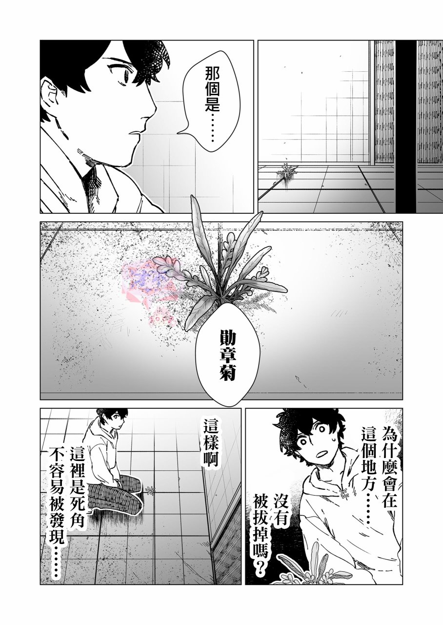 虚妄乐园漫画,第9话3图