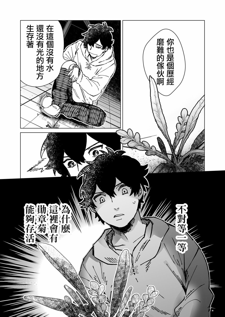 虚妄乐园漫画,第9话4图