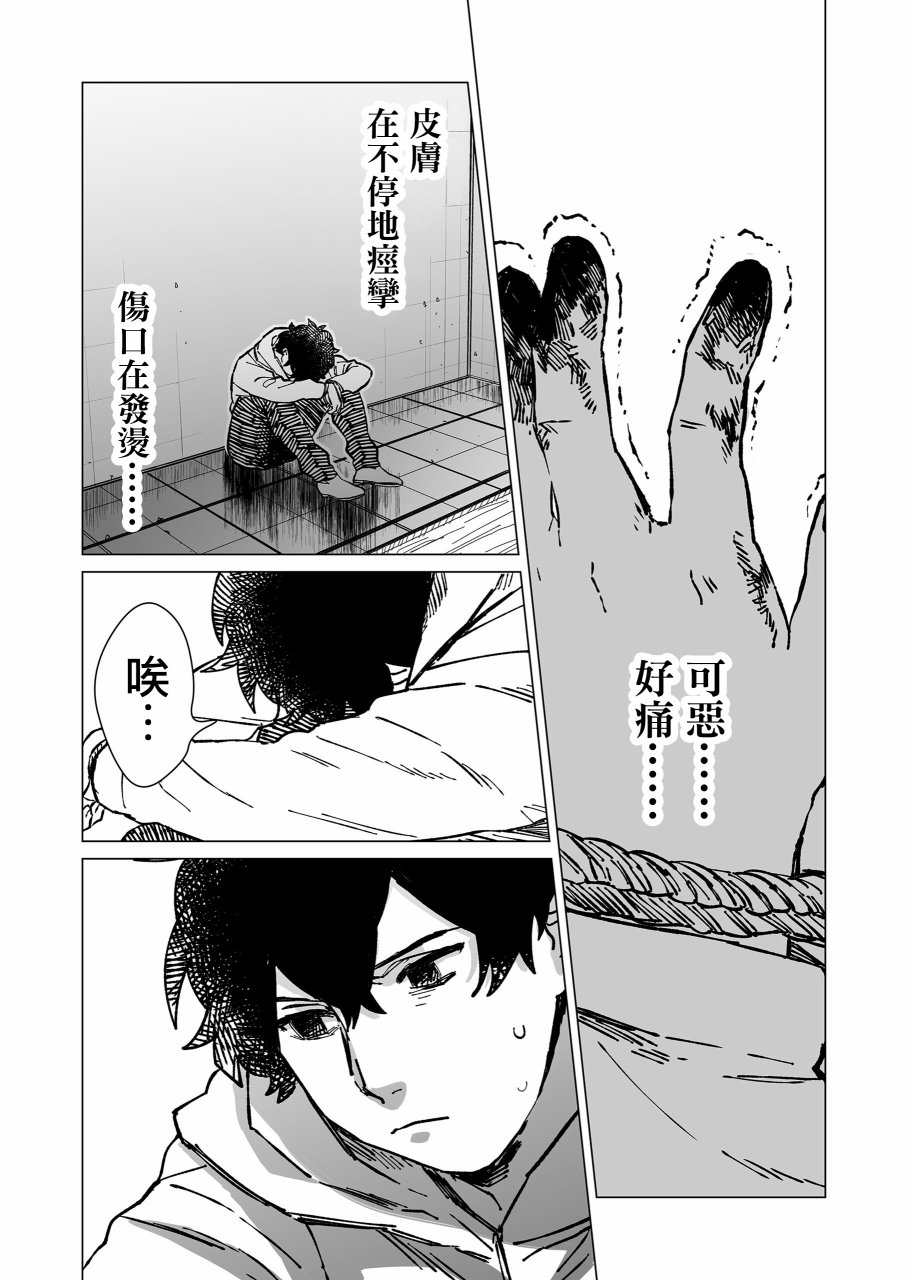 虚妄乐园漫画,第9话1图