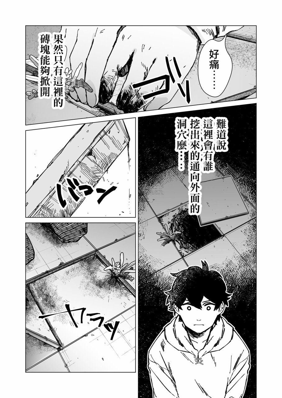 虚妄乐园漫画,第9话2图