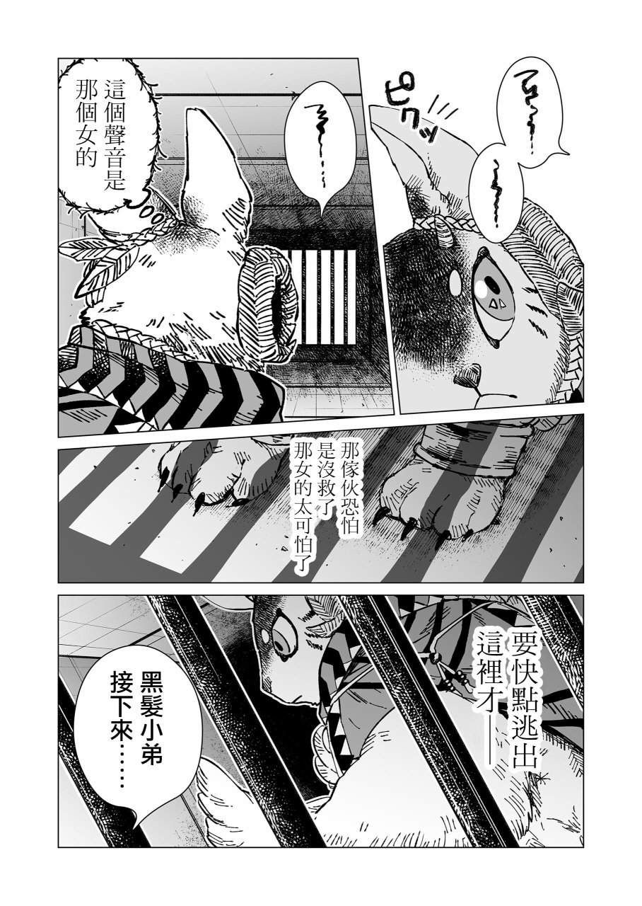 虚妄乐园漫画,第9话3图