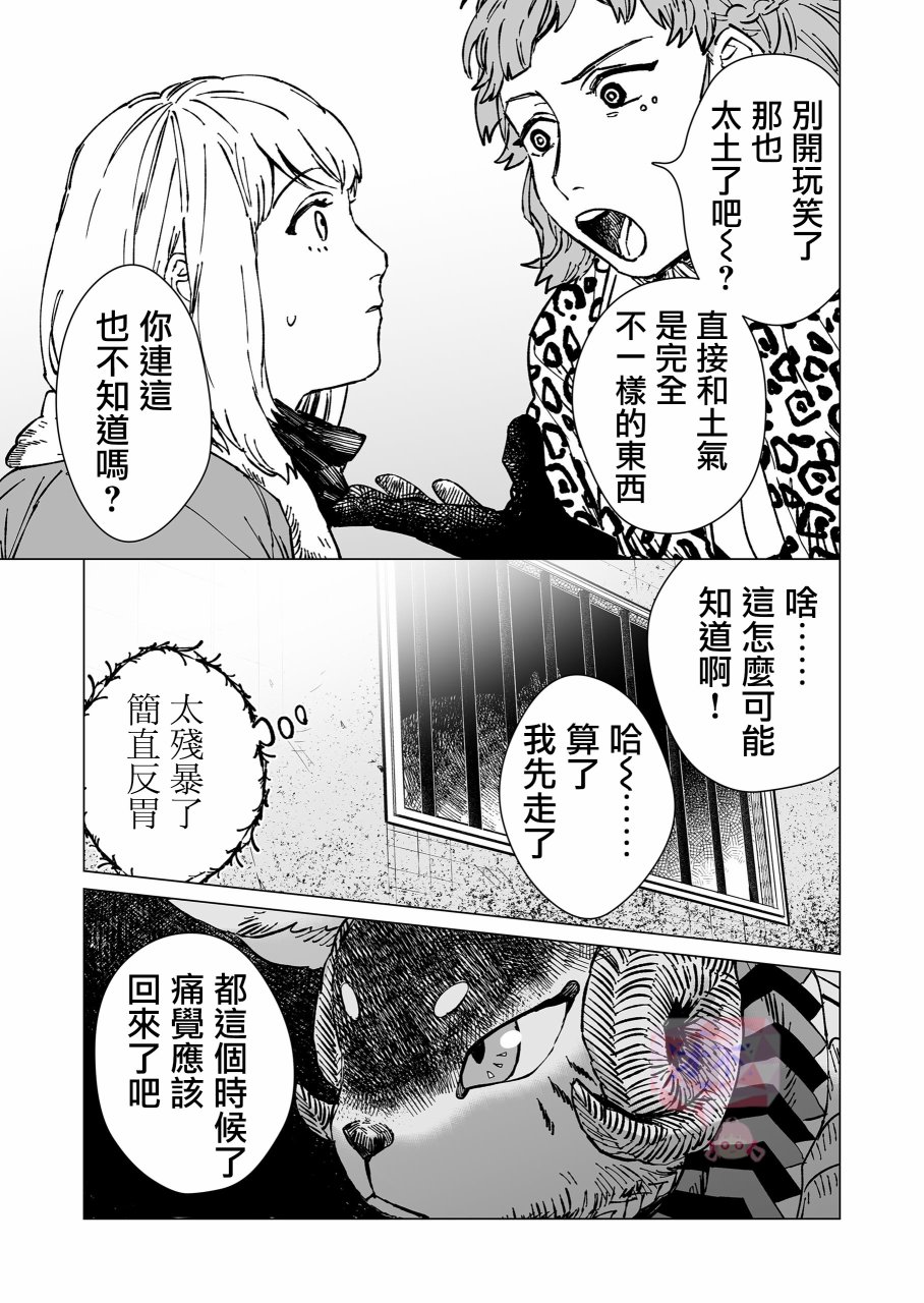 虚妄乐园漫画,第9话5图