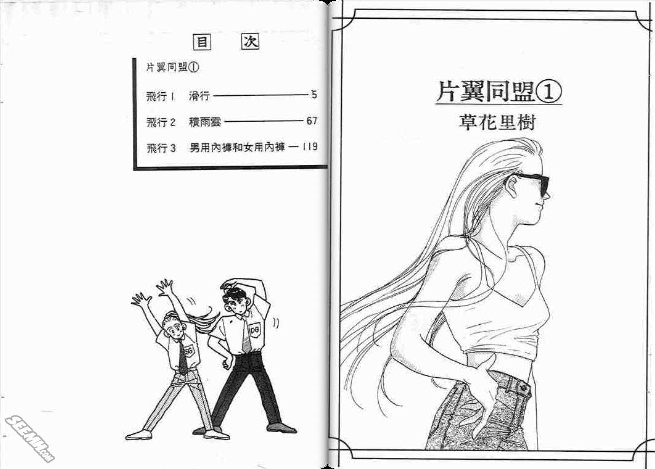 片翼同盟漫画,第1卷2图