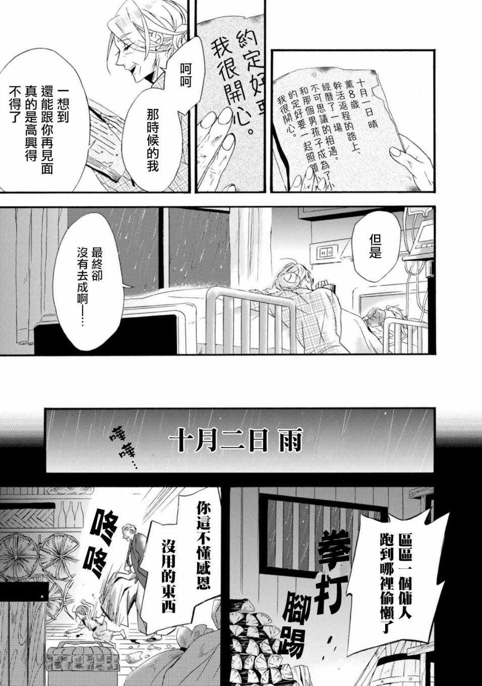 如果有来生，还愿意与我结婚吗？漫画,第3话1图