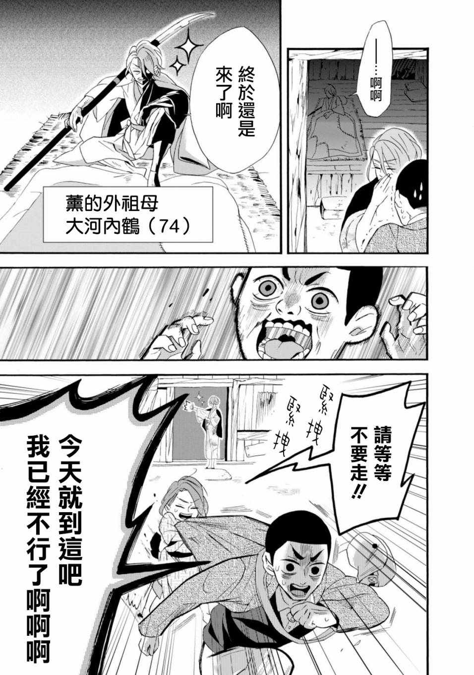 如果有来生，还愿意与我结婚吗？漫画,第3话1图