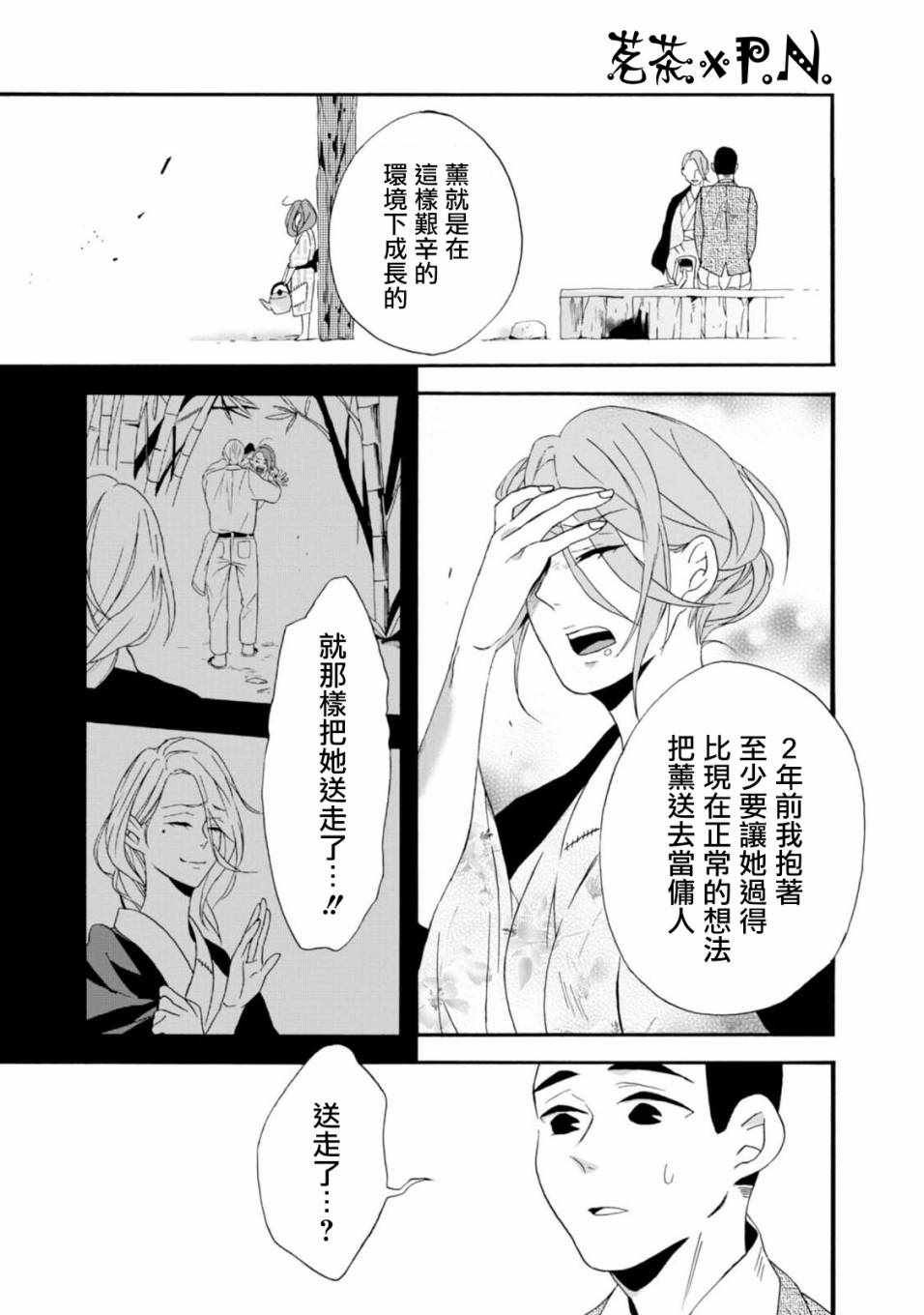 如果有来生，还愿意与我结婚吗？漫画,第3话5图