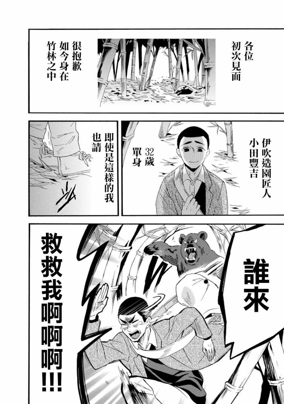 如果有来生，还愿意与我结婚吗？漫画,第3话1图