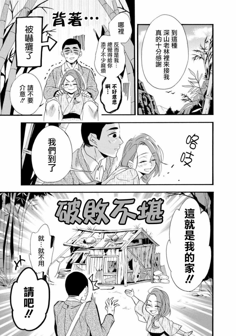 如果有来生，还愿意与我结婚吗？漫画,第3话4图