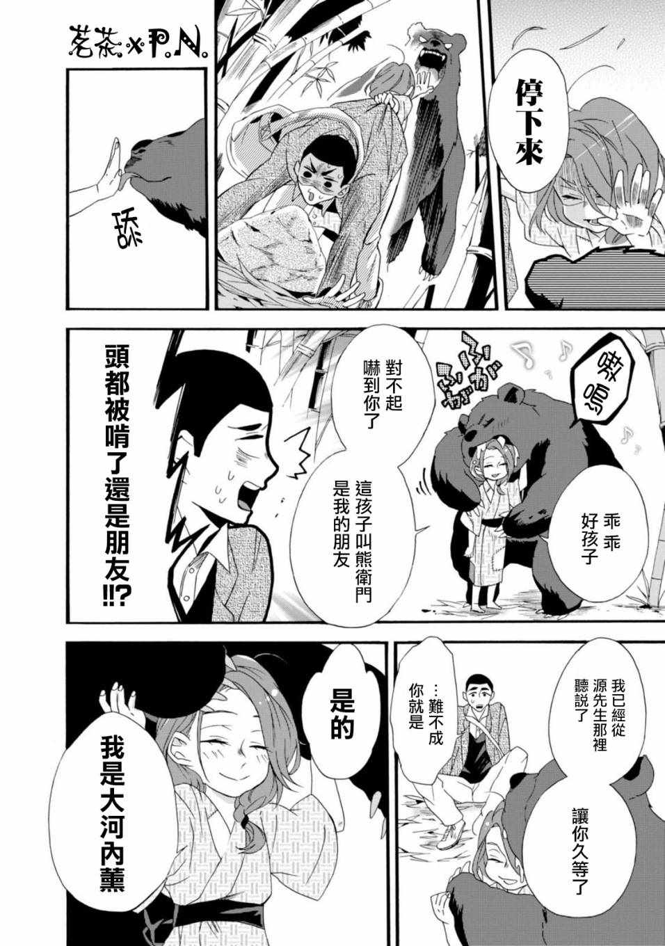 如果有来生，还愿意与我结婚吗？漫画,第3话3图