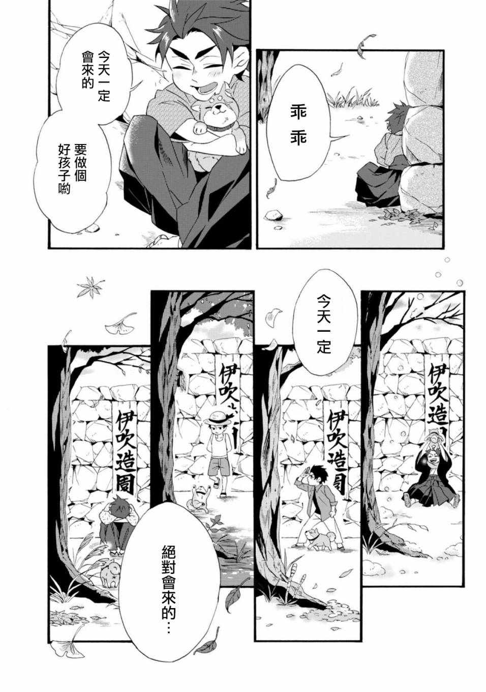 如果有来生，还愿意与我结婚吗？漫画,第3话4图