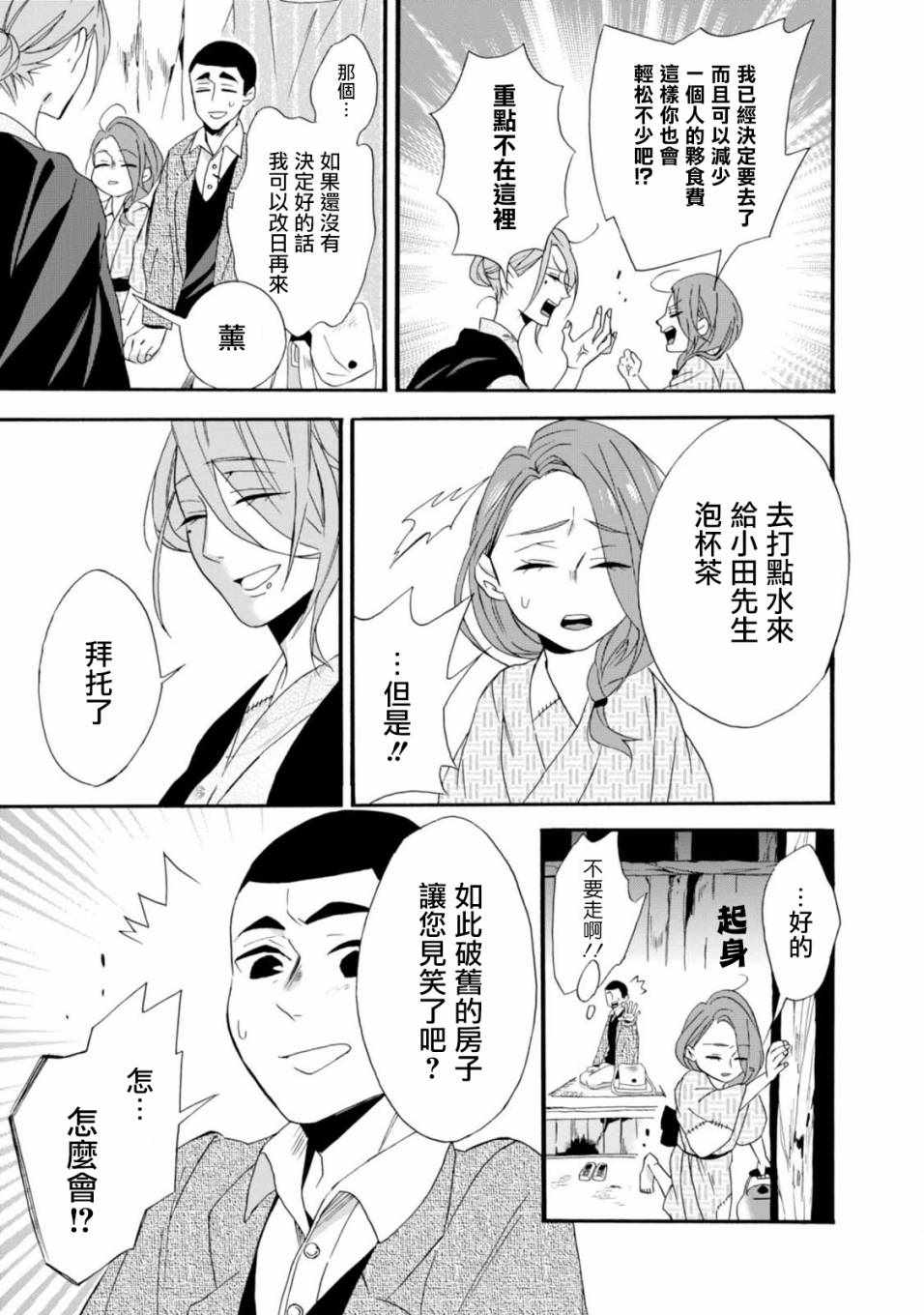 如果有来生，还愿意与我结婚吗？漫画,第3话3图