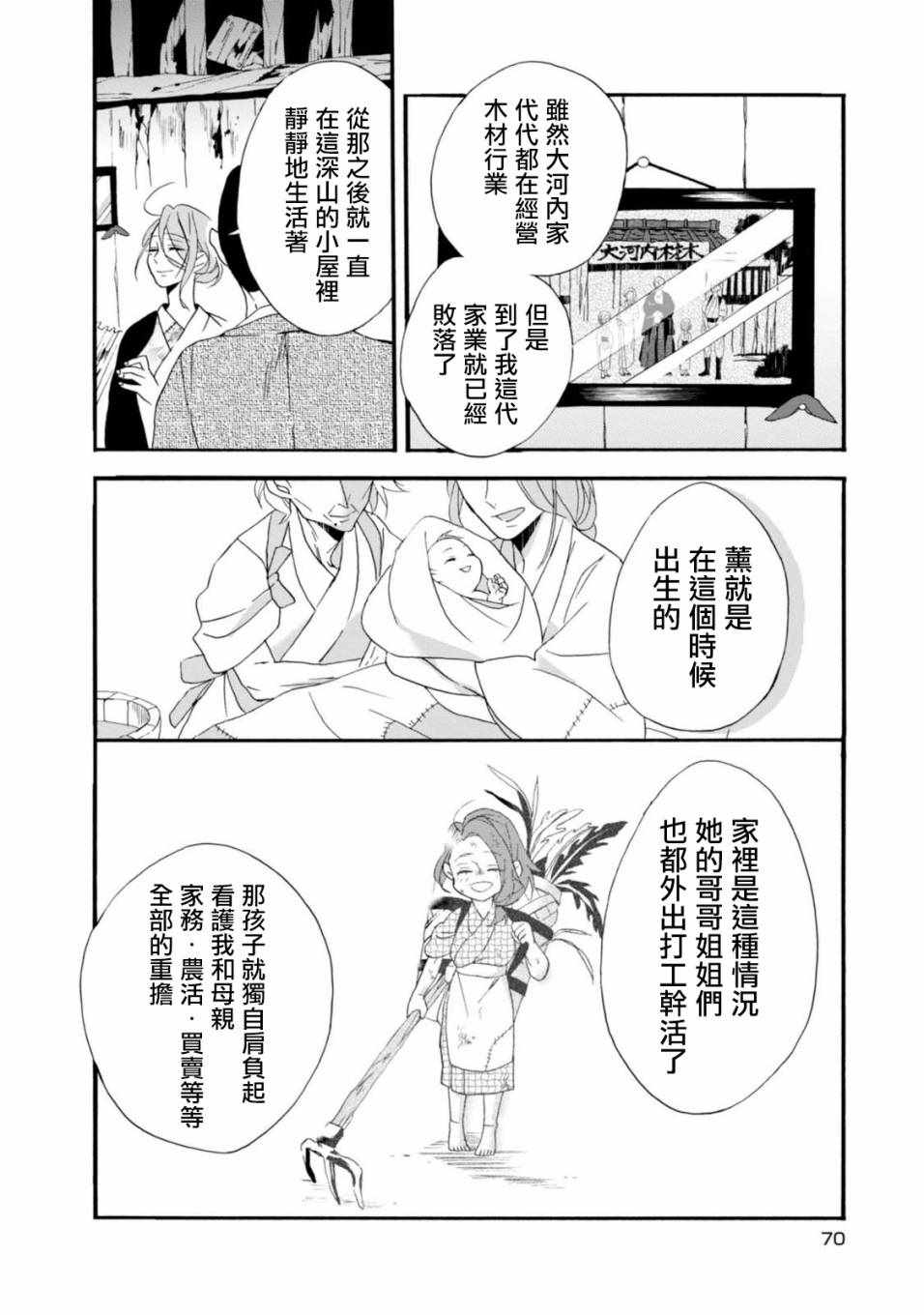 如果有来生，还愿意与我结婚吗？漫画,第3话4图