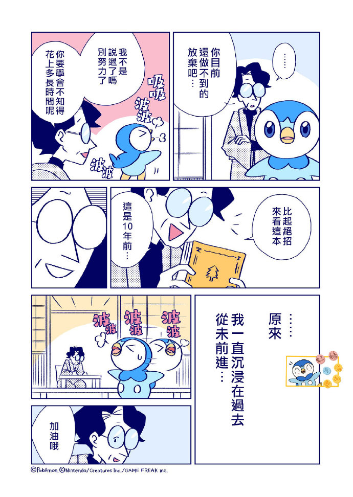 不服输的波加曼与顽固小说家漫画,第4话4图