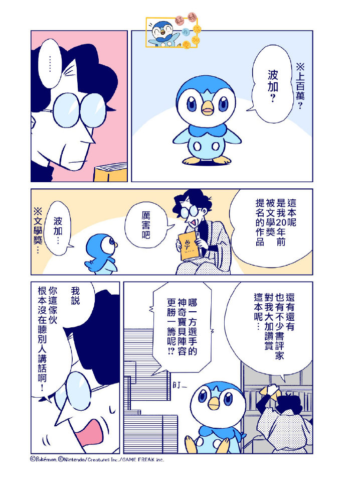 不服输的波加曼与顽固小说家漫画,第4话2图