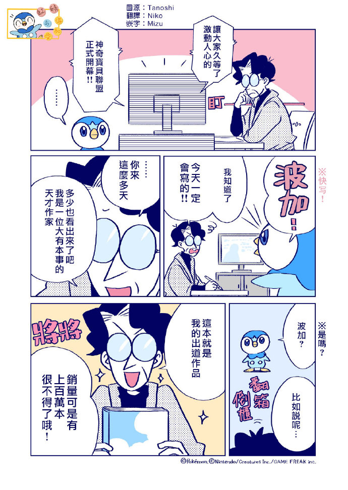 不服输的波加曼与顽固小说家漫画,第4话1图