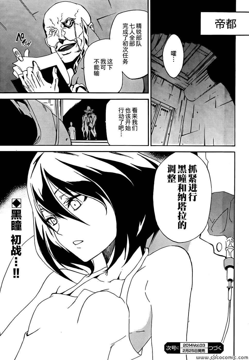 斩·赤红之瞳！零漫画,第4话3图