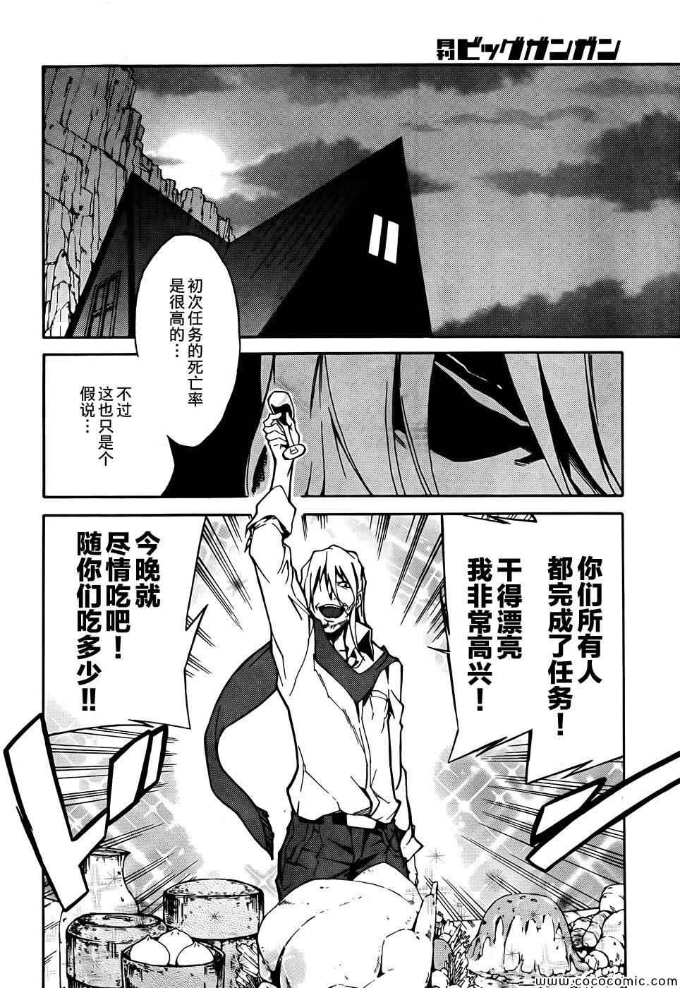 斩·赤红之瞳！零漫画,第4话3图