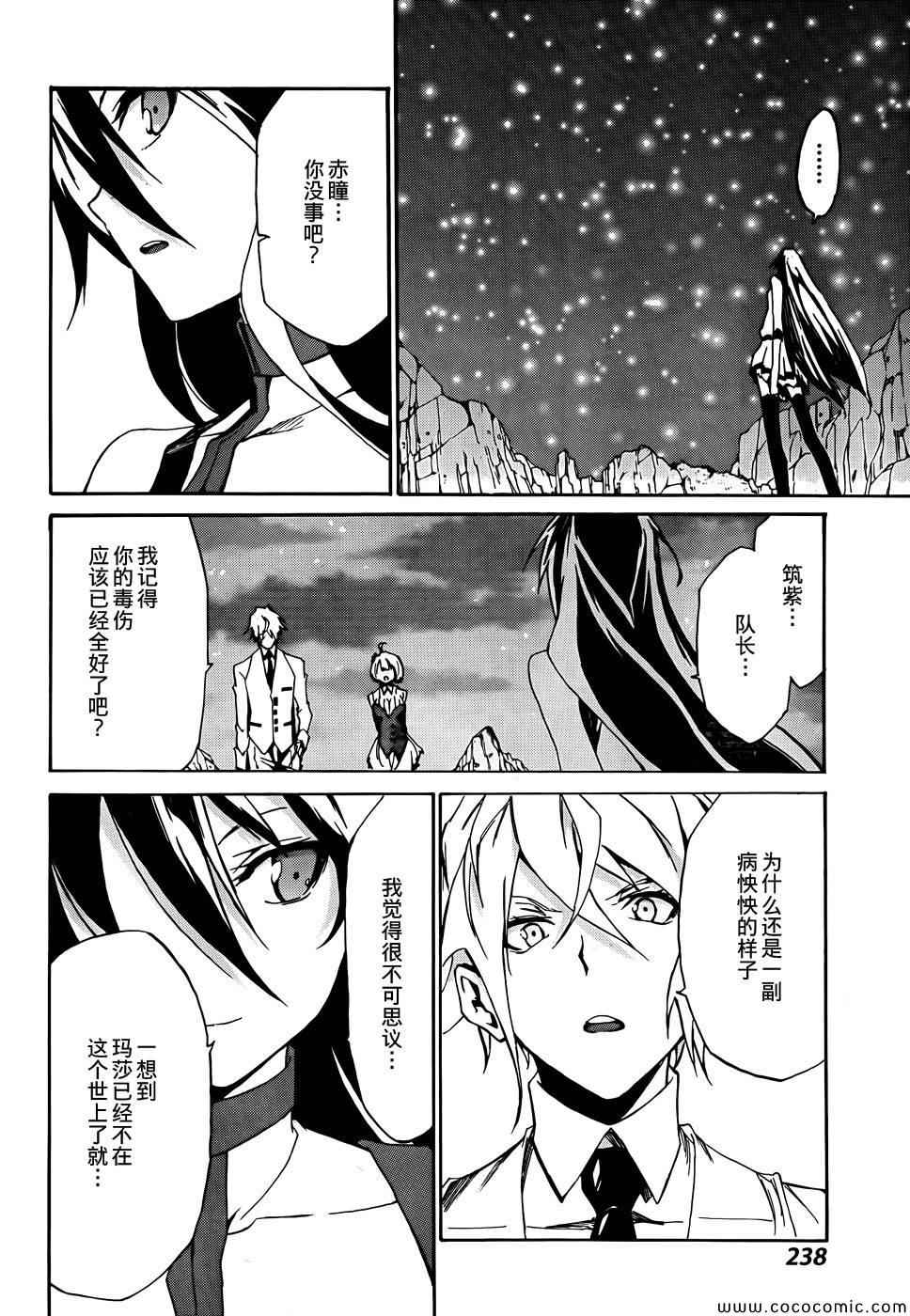 斩·赤红之瞳！零漫画,第4话5图