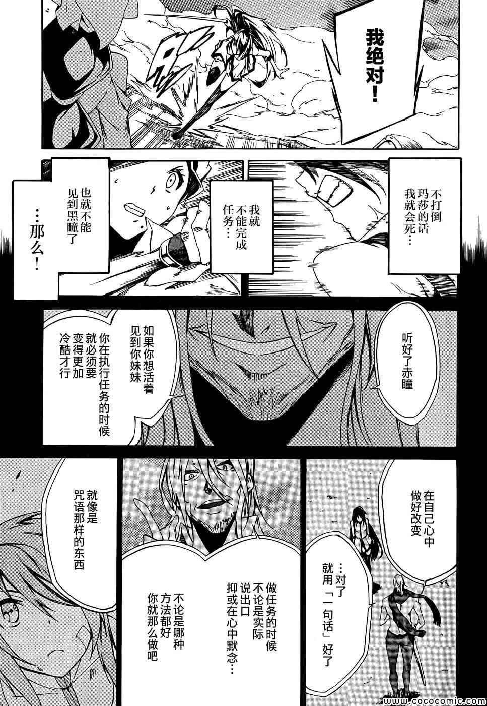 斩·赤红之瞳！零漫画,第4话1图