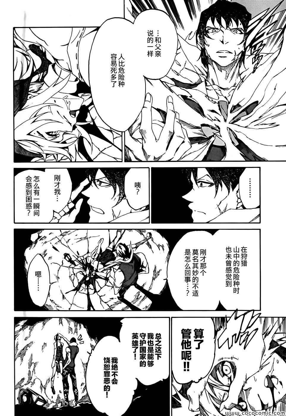 斩·赤红之瞳！零漫画,第4话3图