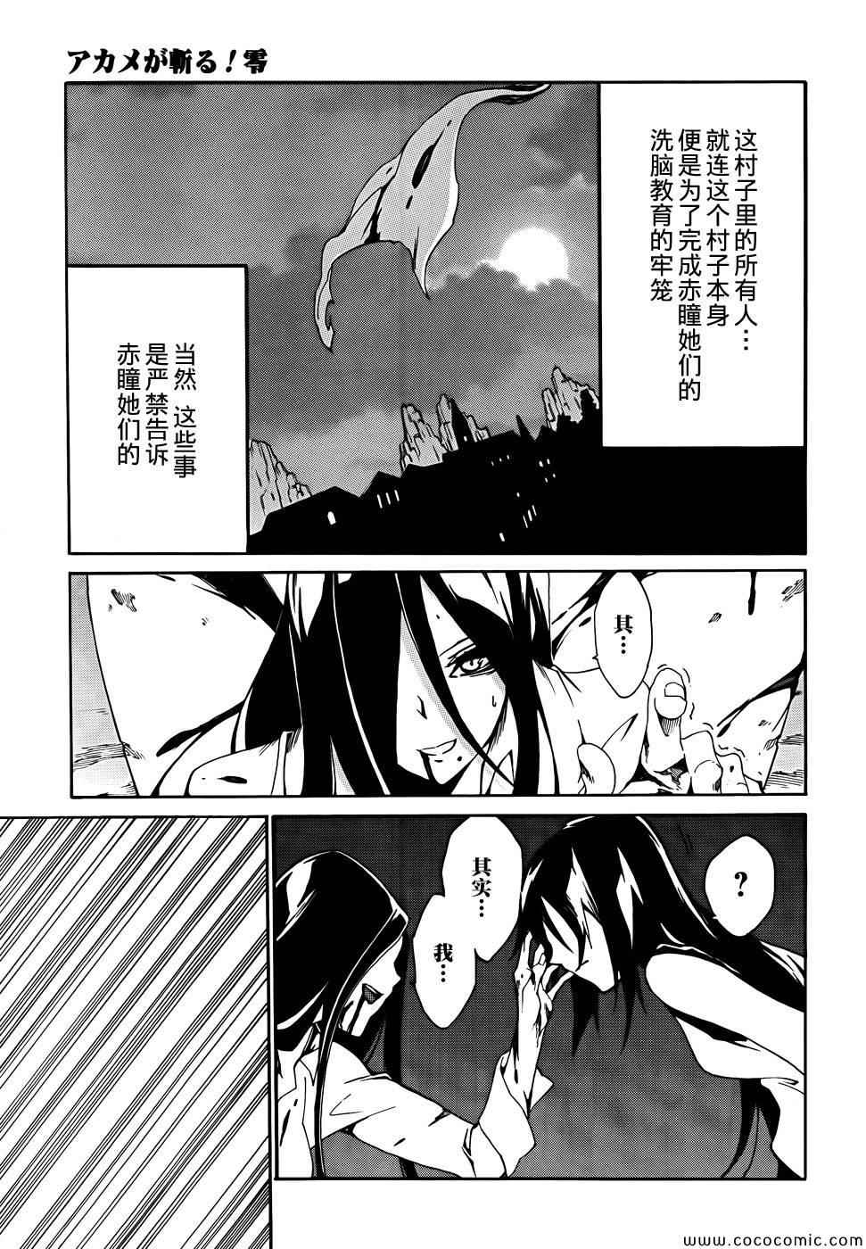 斩·赤红之瞳！零漫画,第4话4图