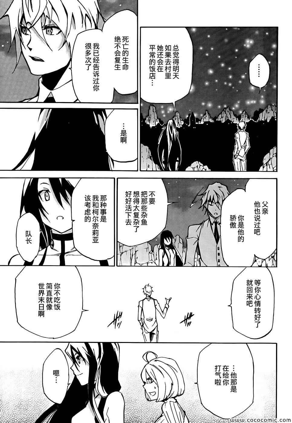 斩·赤红之瞳！零漫画,第4话1图