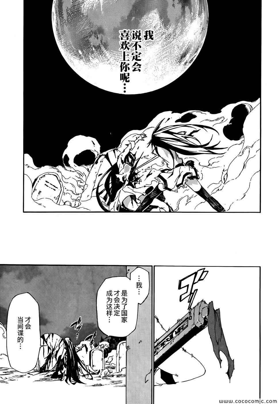 斩·赤红之瞳！零漫画,第4话1图