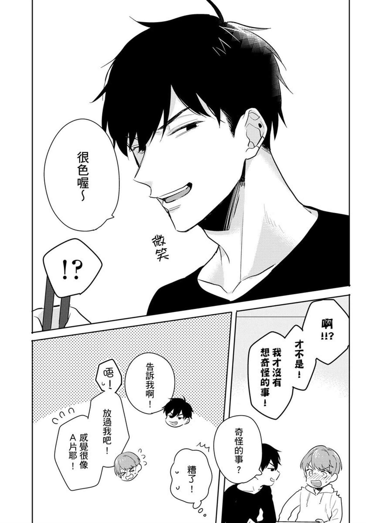 冷静点我是你哥，这样不好吧？漫画,第3话1图