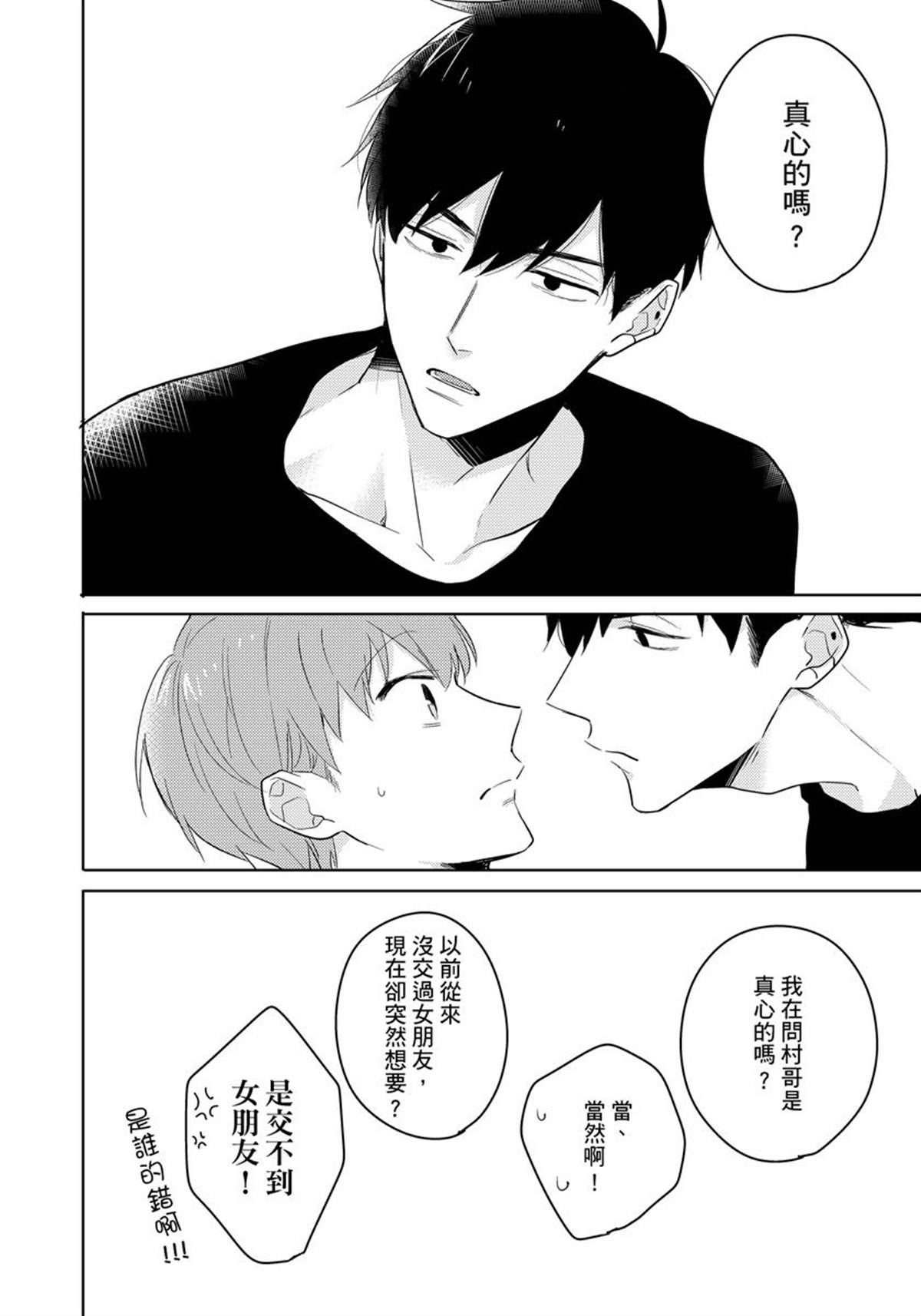 冷静点我是你哥，这样不好吧？漫画,第3话3图