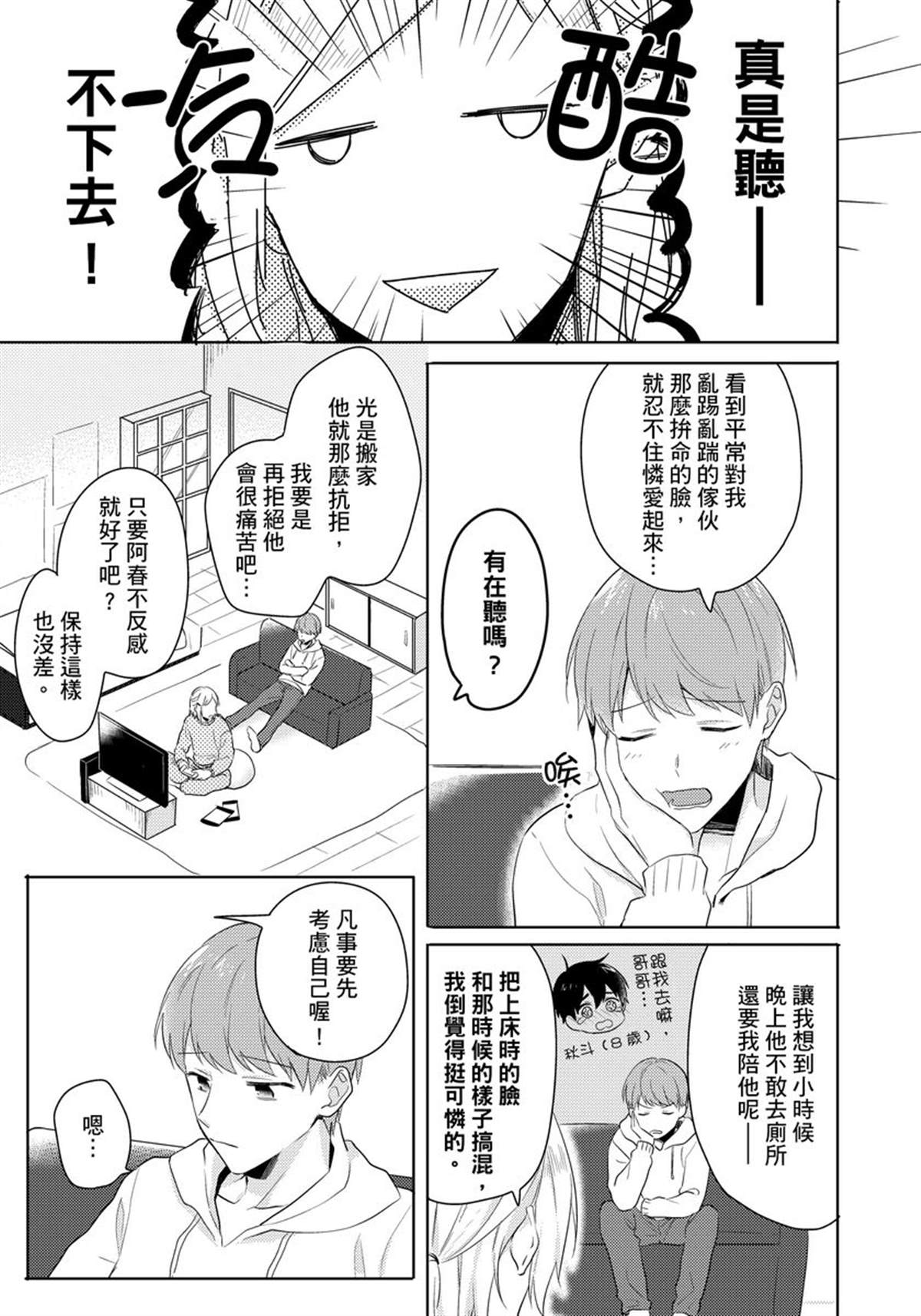 冷静点我是你哥，这样不好吧？漫画,第3话1图