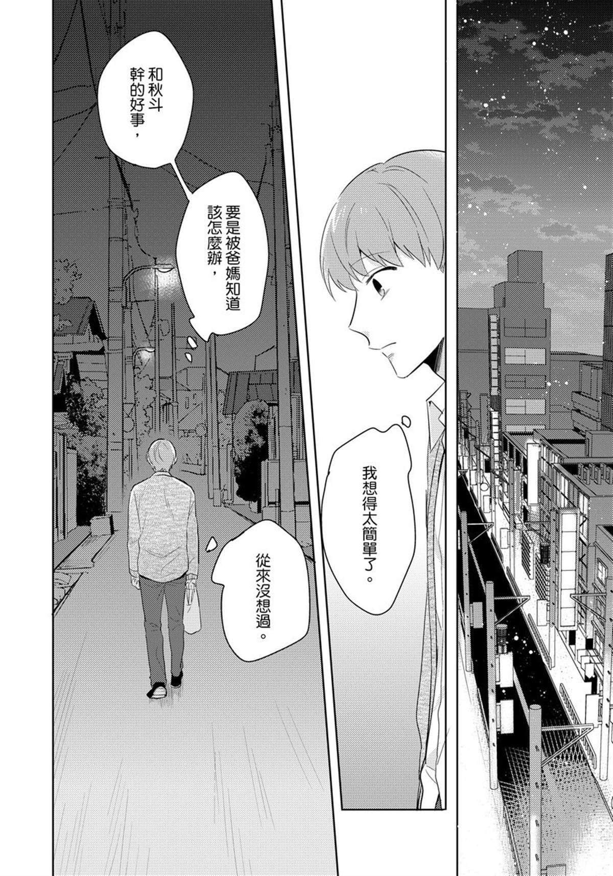 冷静点我是你哥，这样不好吧？漫画,第3话4图