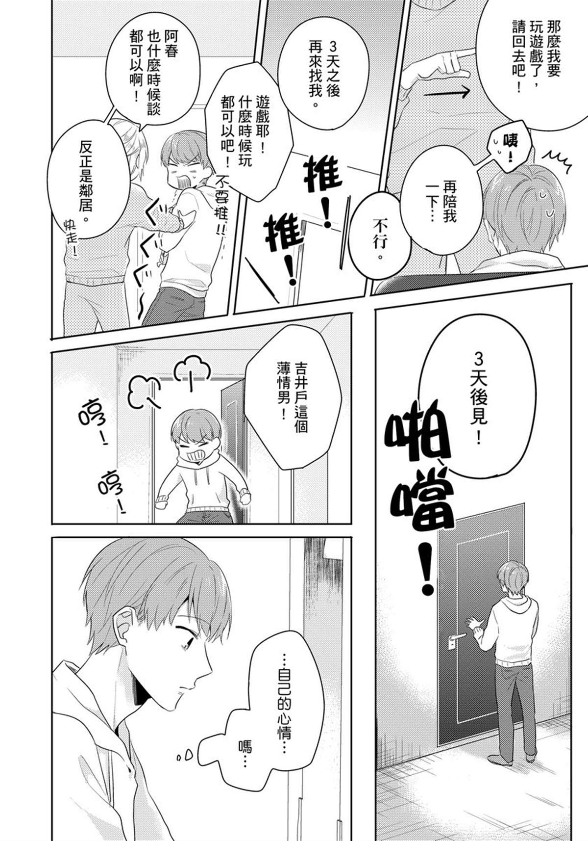 冷静点我是你哥，这样不好吧？漫画,第3话2图