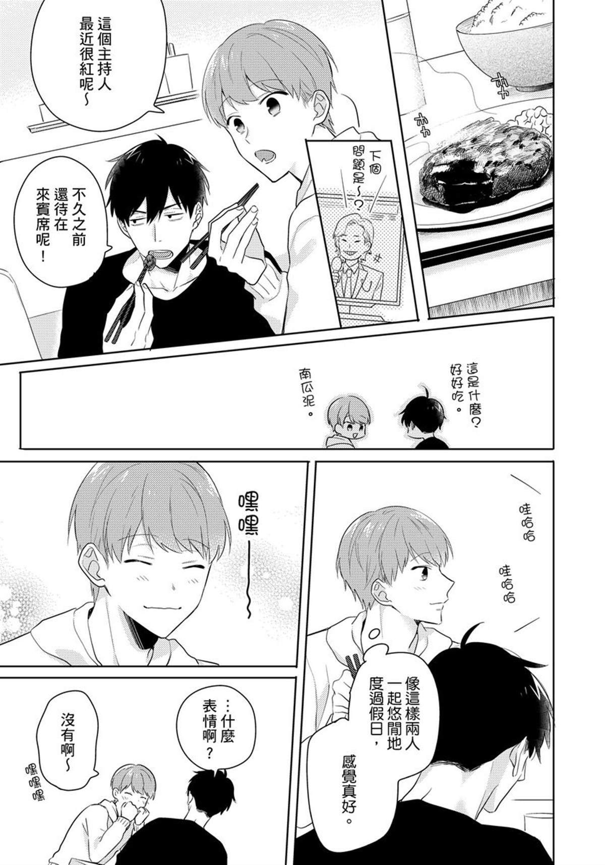 冷静点我是你哥，这样不好吧？漫画,第3话5图