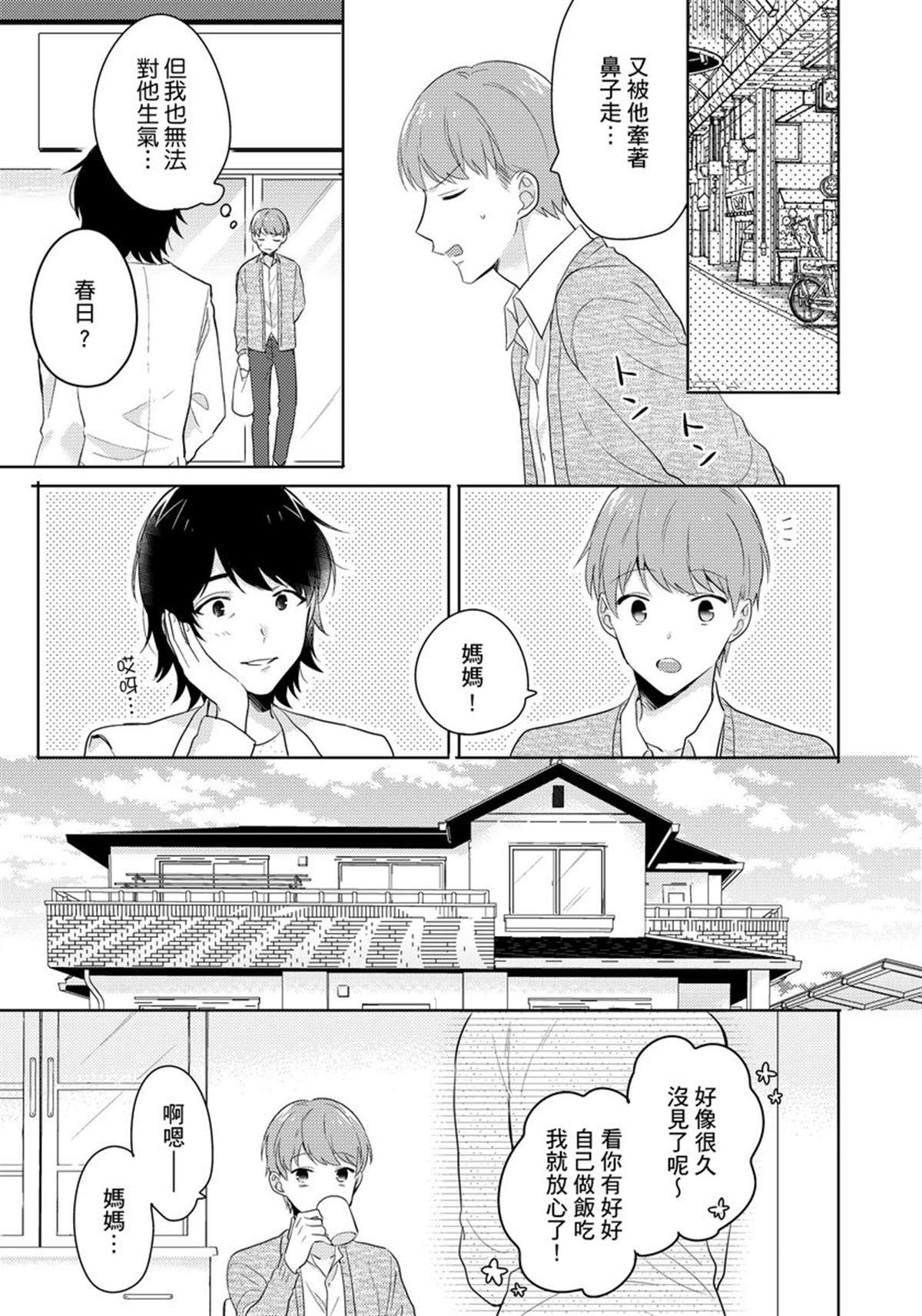 冷静点我是你哥，这样不好吧？漫画,第3话4图