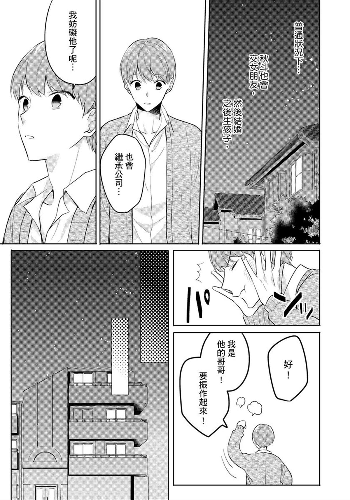 冷静点我是你哥，这样不好吧？漫画,第3话5图