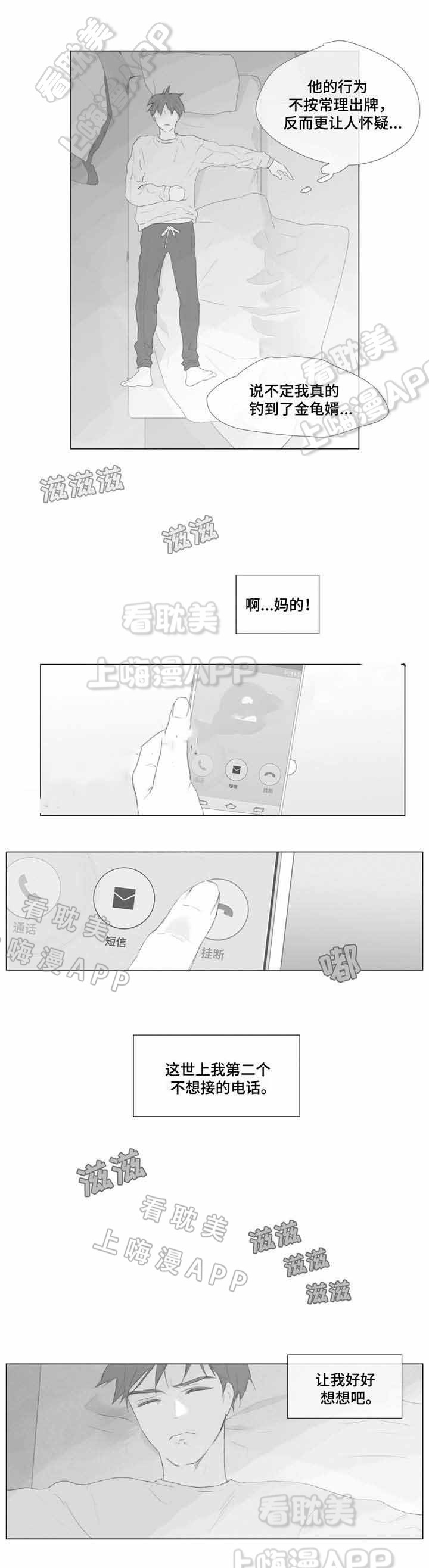 爱情骗术漫画,第4话1图