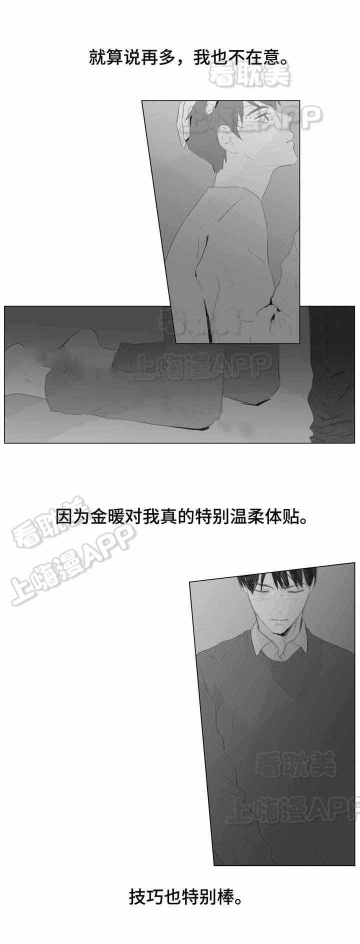 爱情骗术漫画,第4话2图