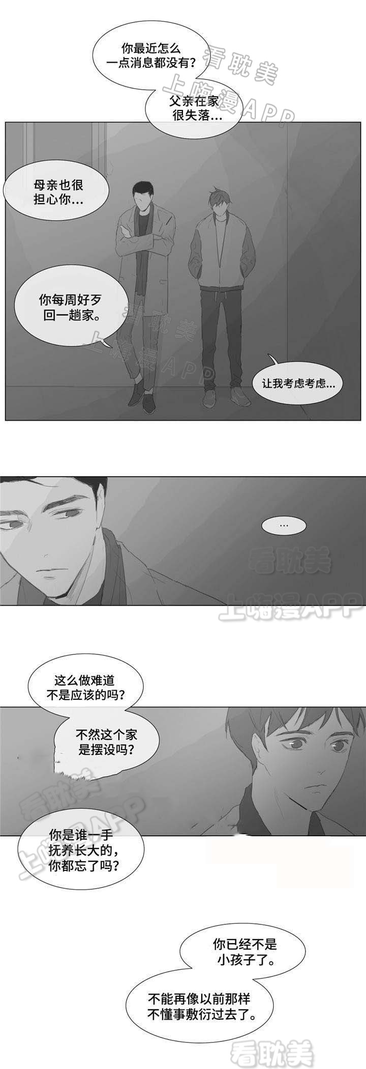 爱情骗术漫画,第4话4图