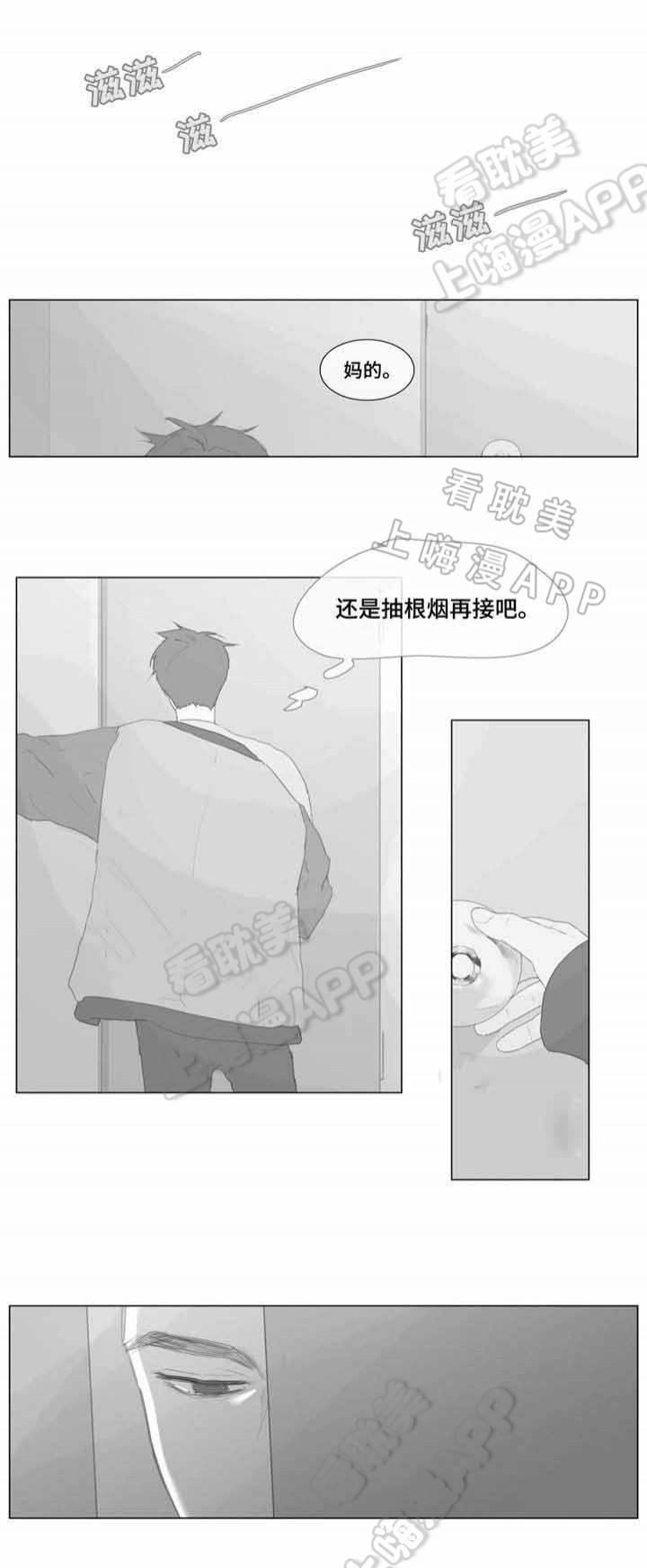 爱情骗术漫画,第4话2图