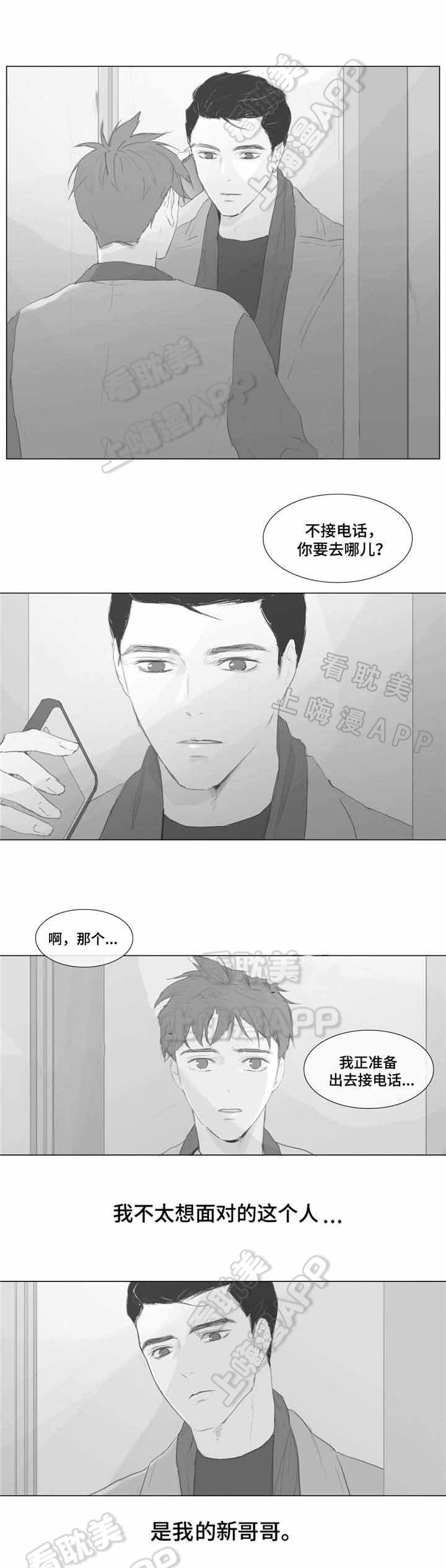 爱情骗术漫画,第4话3图