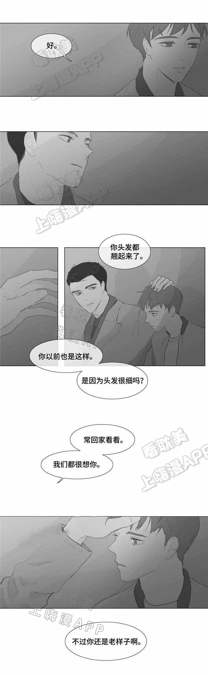 爱情骗术漫画,第4话5图