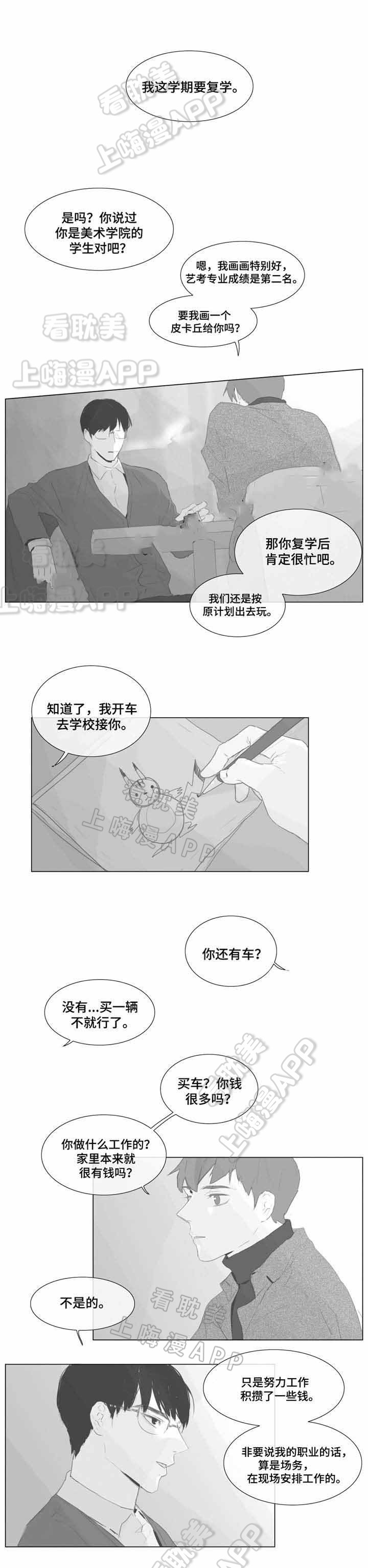 爱情骗术漫画,第4话4图