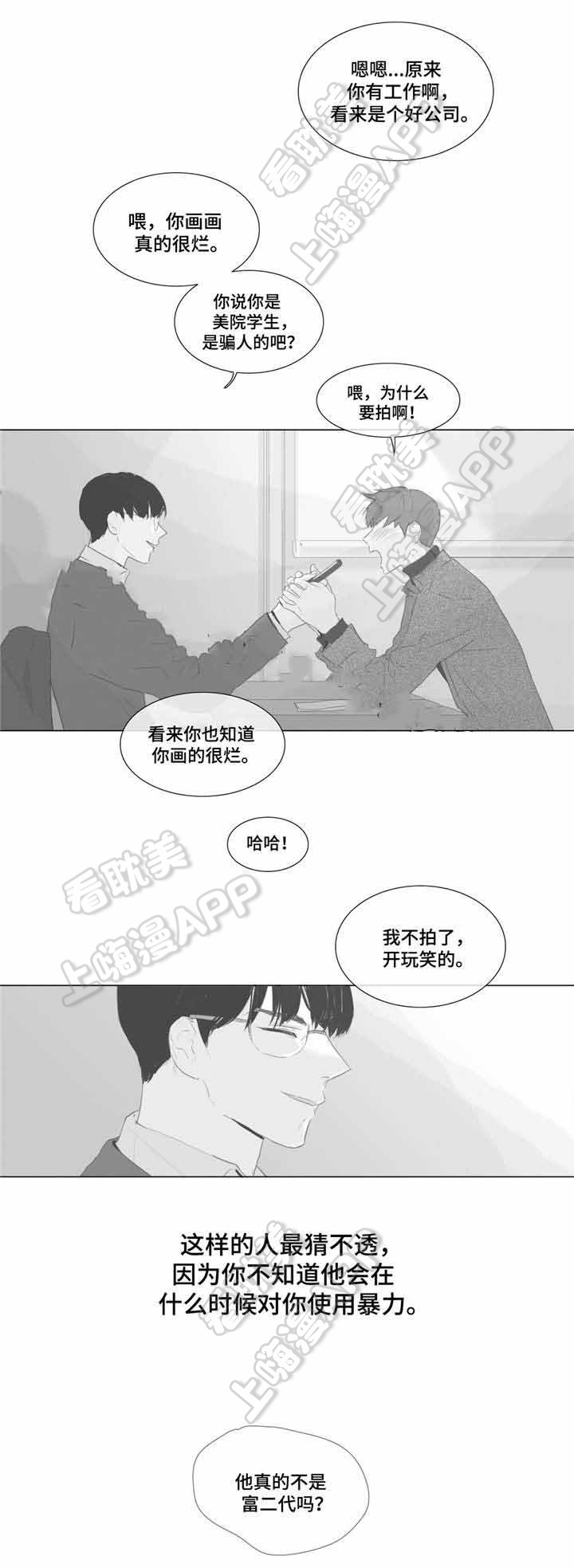 爱情骗术漫画,第4话5图