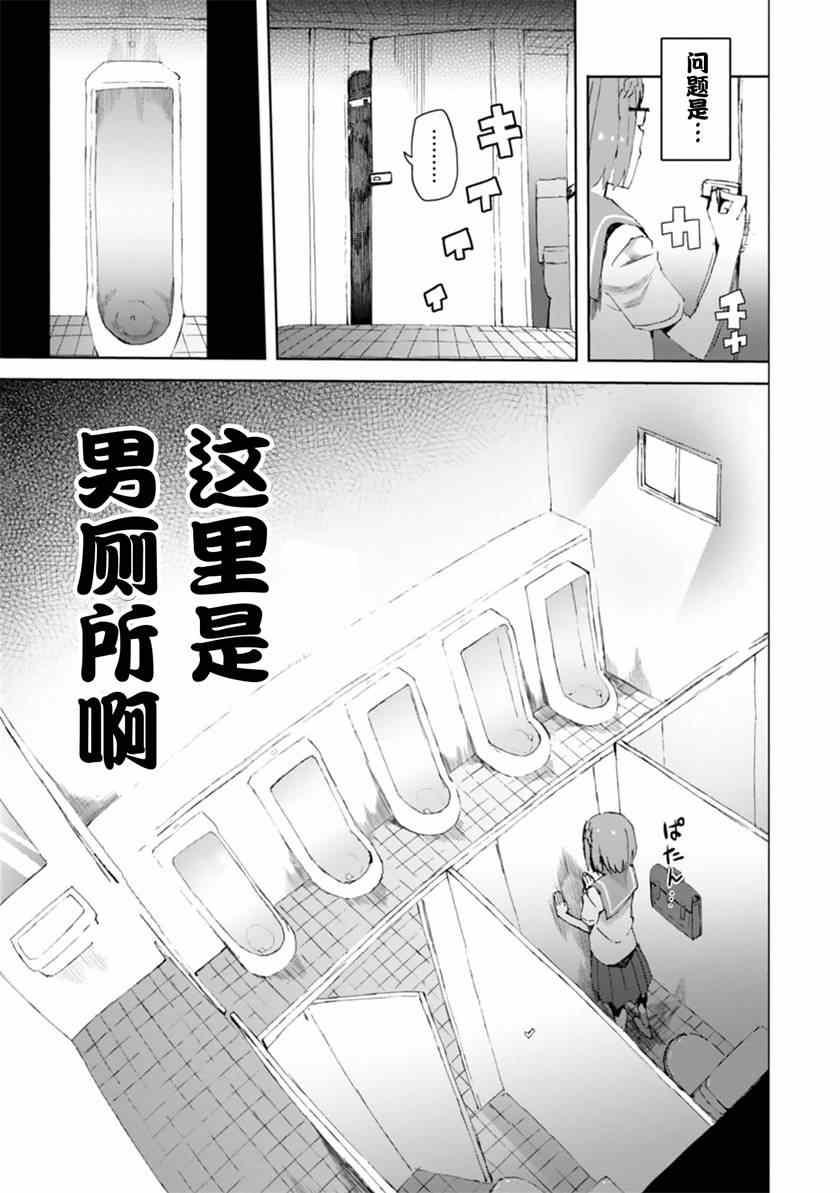 千绪的通学路漫画,第5话2图