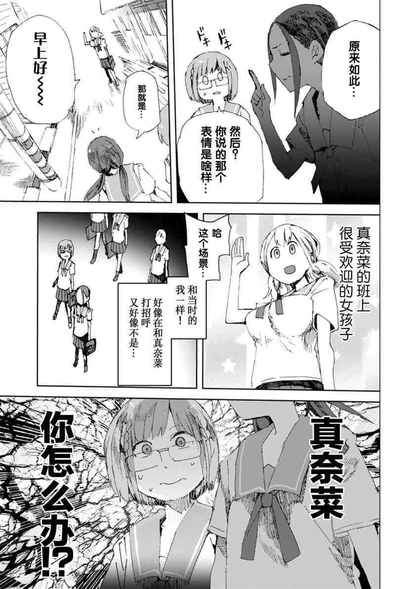 千绪的通学路漫画,第5话1图