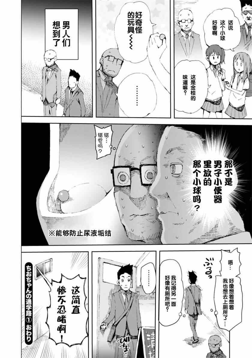 千绪的通学路漫画,第5话1图