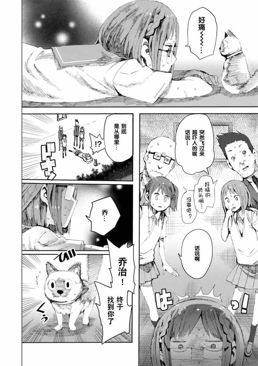 千绪的通学路漫画,第5话4图