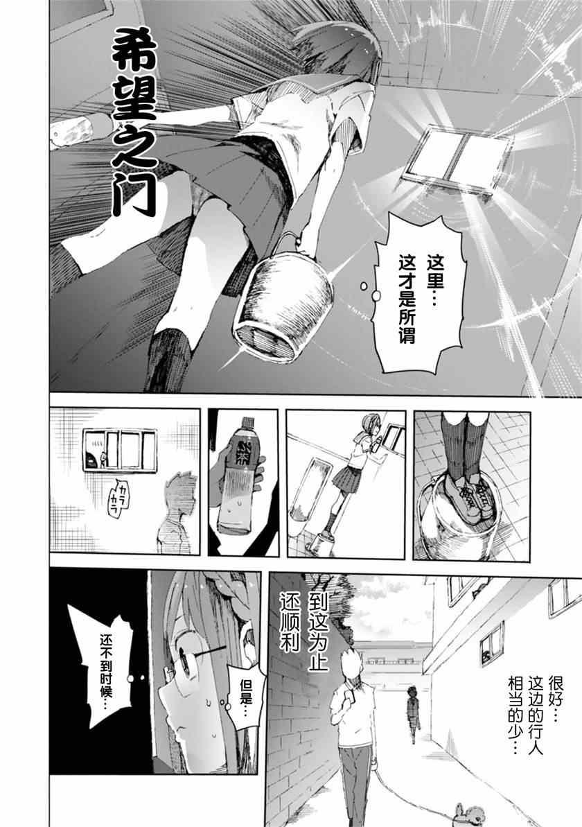 千绪的通学路漫画,第5话4图